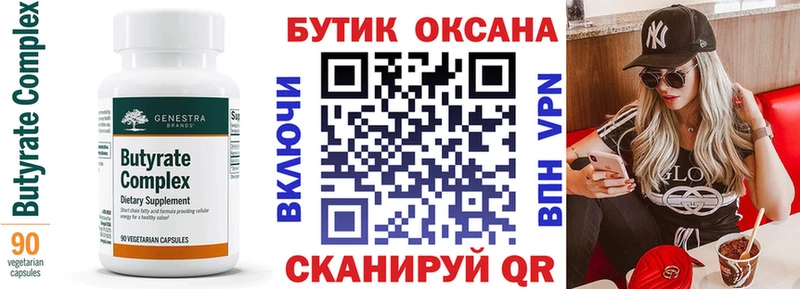 БУТИРАТ бутандиол Элиста