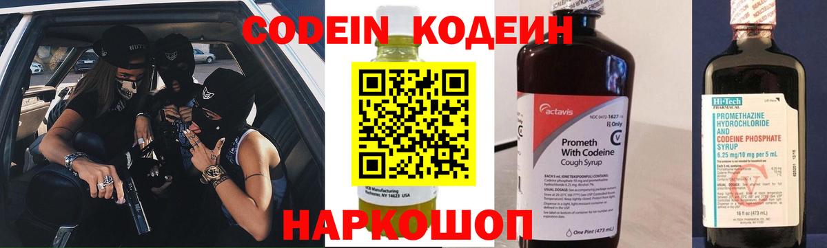 Кодеин напиток Lean (лин)  Кодеин Purple Drank  Элиста  Вход с VPN 
