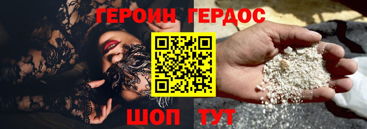 Героин Heroin Элиста