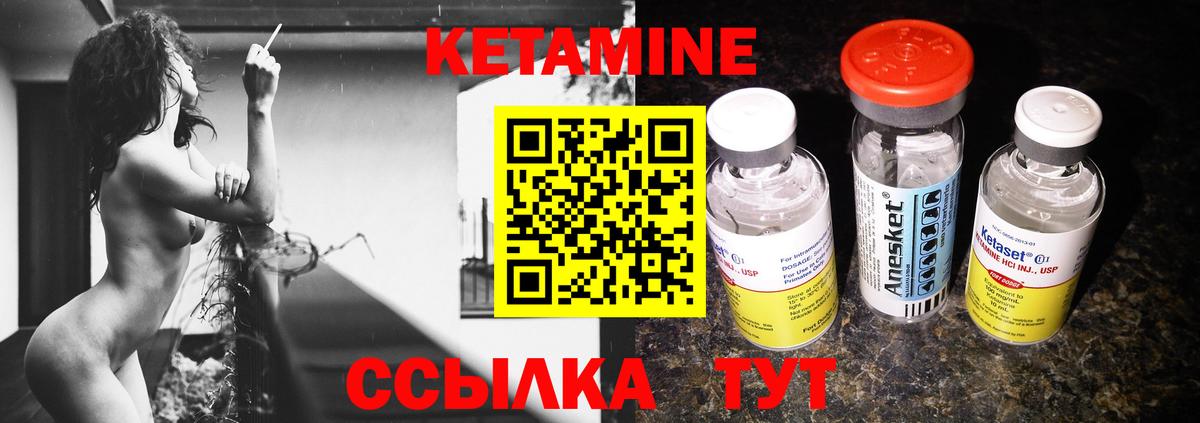 КЕТАМИН ketamine Элиста
