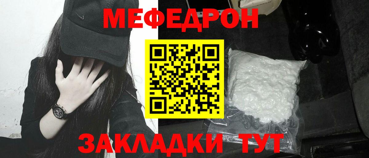 Меф  Элиста