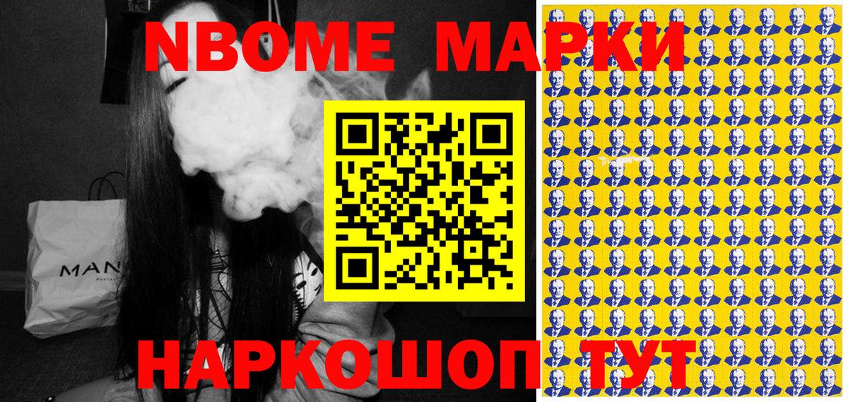 Марки NBOMe 1,5мг  Вход с VPN  Наркотические марки  Элиста 