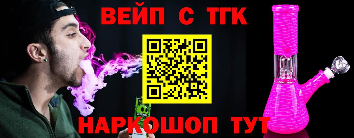 Дистиллят ТГК вейп Элиста